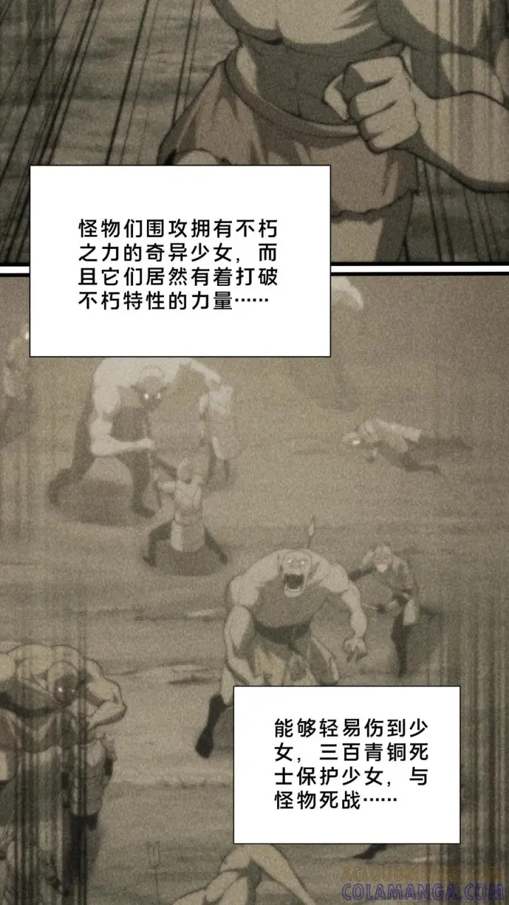 漫画《我在精神病院学斩神》第264话 不朽少女第3张图