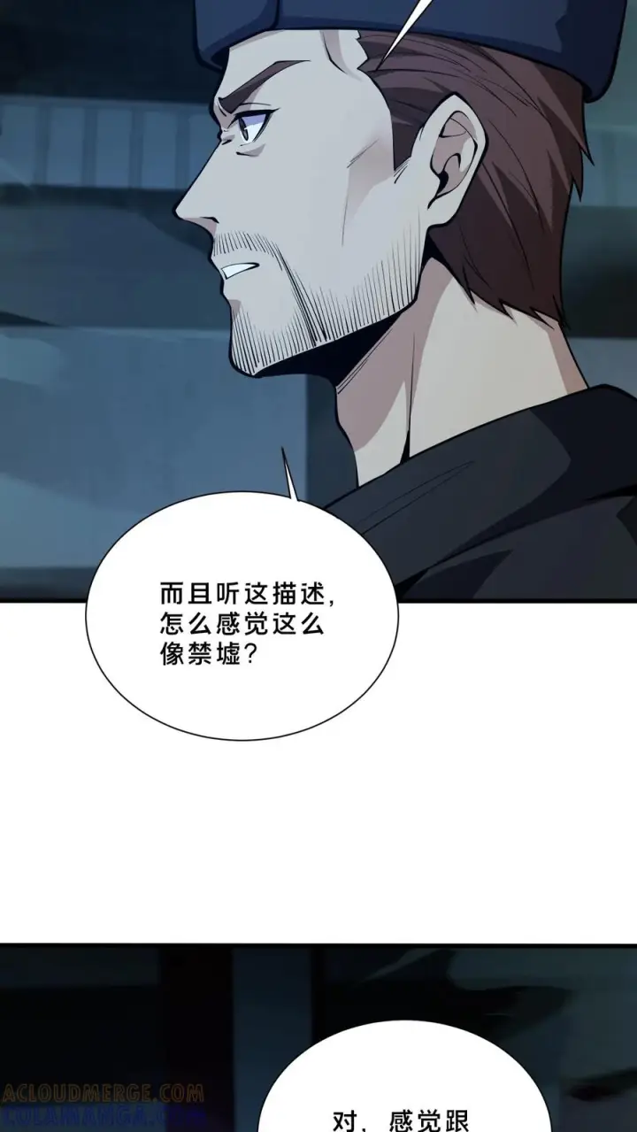 漫画《我在精神病院学斩神》第264话 不朽少女第9张图