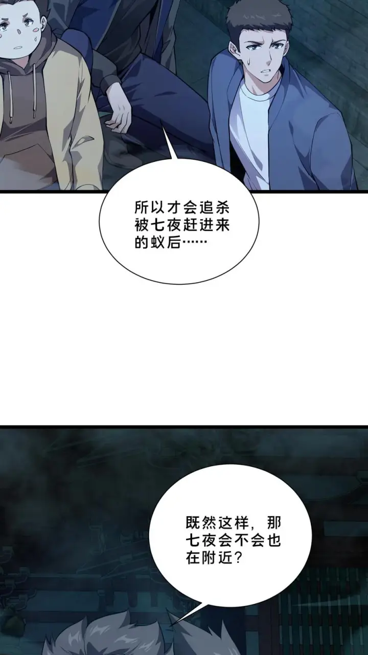 《我在精神病院学斩神》第265话 你是人类吗？图10