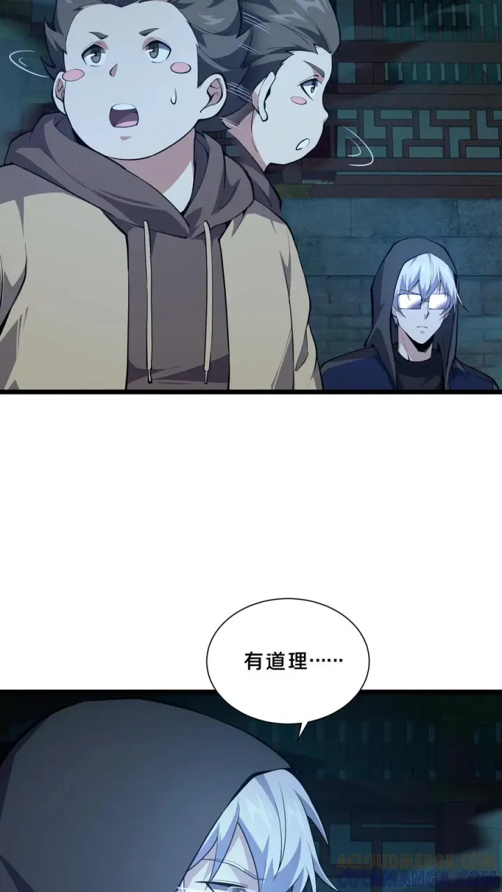 《我在精神病院学斩神》第265话 你是人类吗？图11