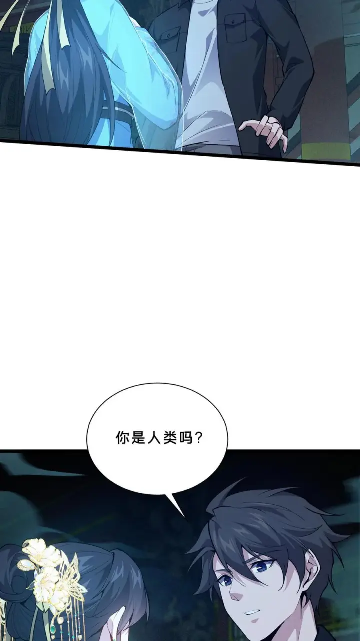 《我在精神病院学斩神》第265话 你是人类吗？图24