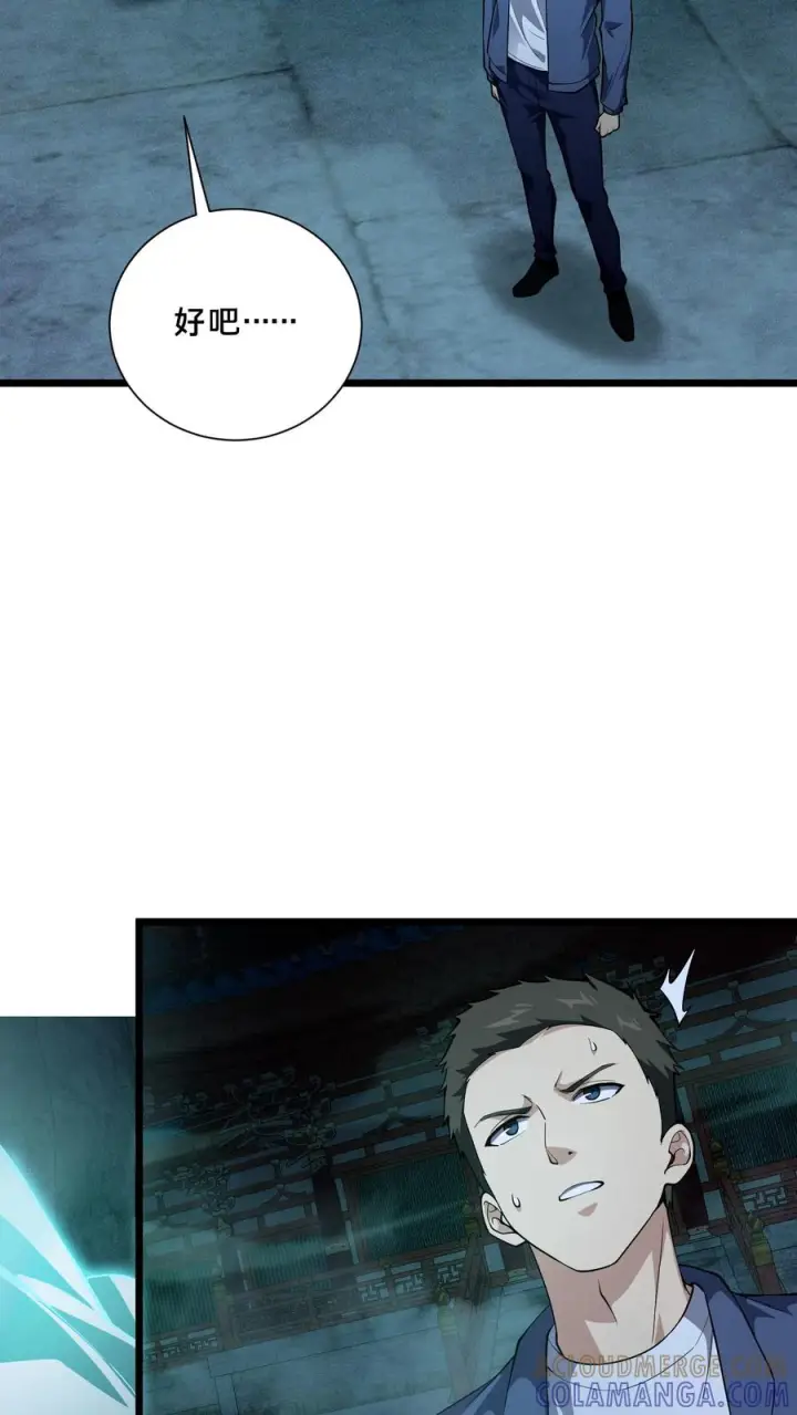 《我在精神病院学斩神》第265话 你是人类吗？图3