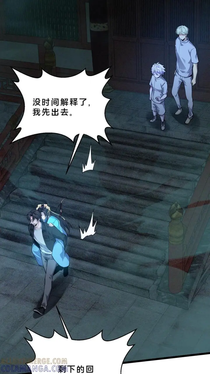 《我在精神病院学斩神》第265话 你是人类吗？图39