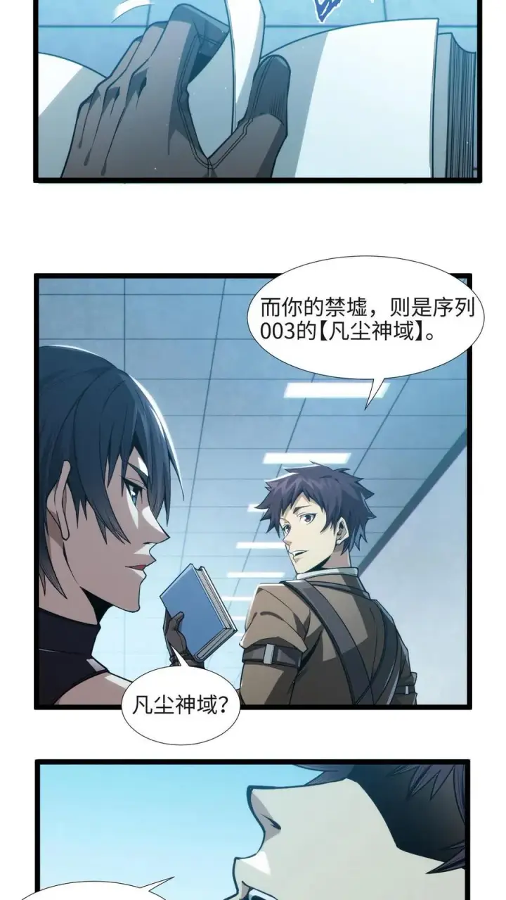 《我在精神病院学斩神》第26话 禁墟小课堂图10
