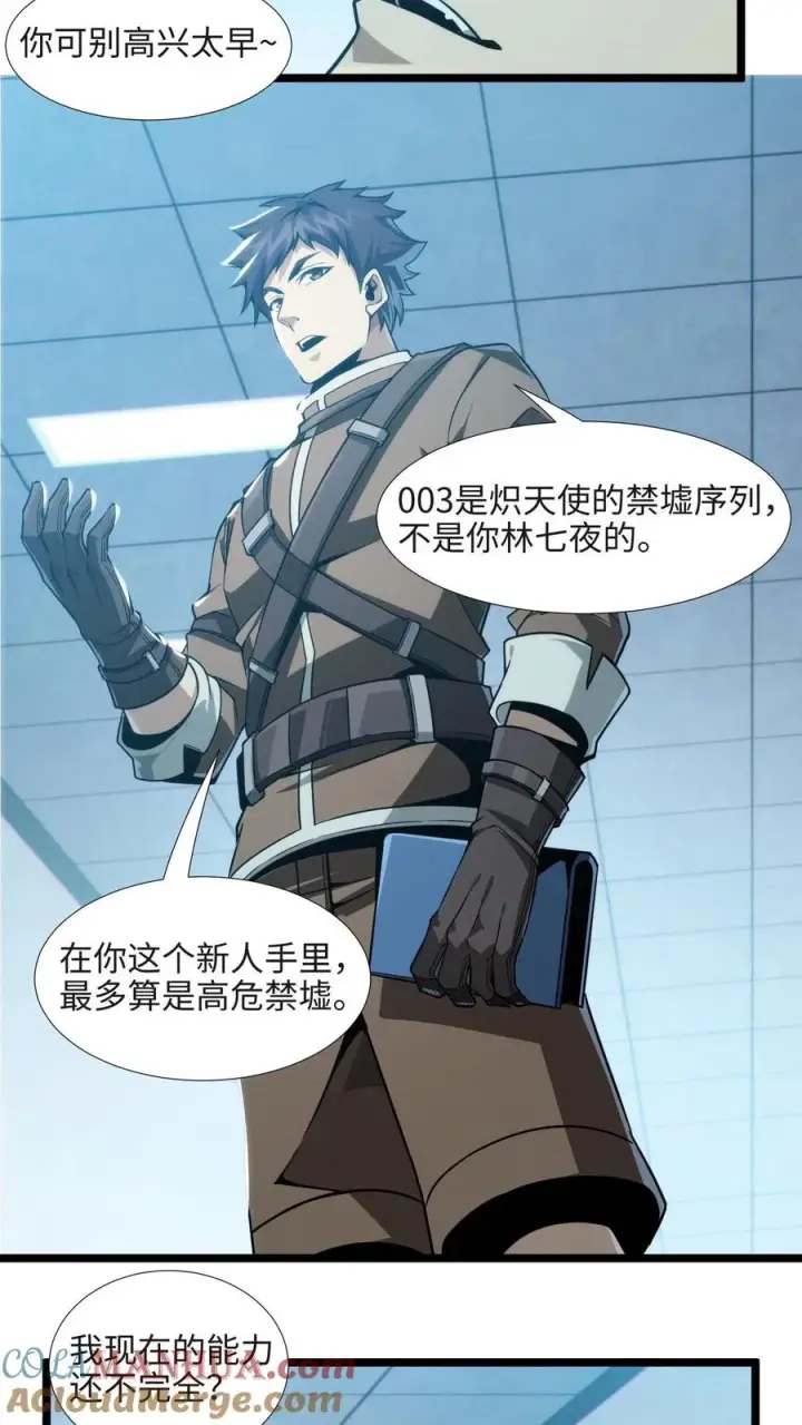 《我在精神病院学斩神》第26话 禁墟小课堂图11