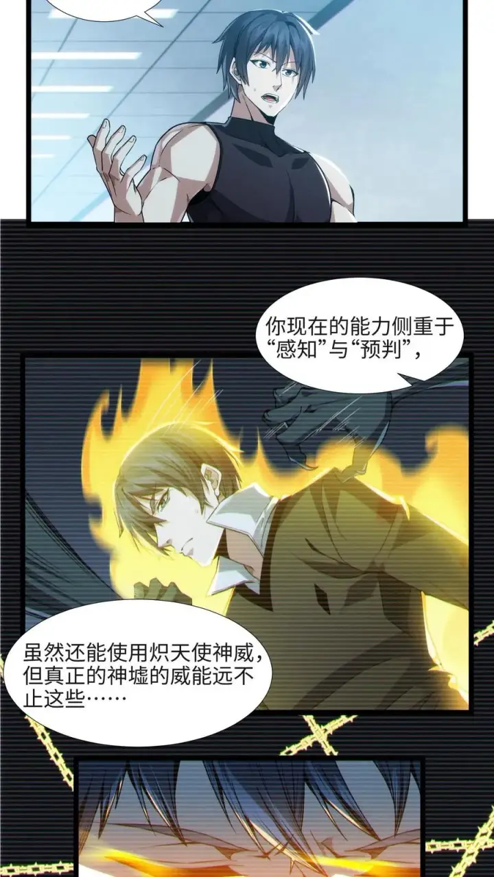 《我在精神病院学斩神》第26话 禁墟小课堂图12
