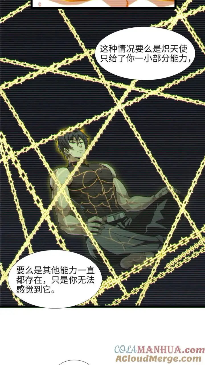 《我在精神病院学斩神》第26话 禁墟小课堂图13