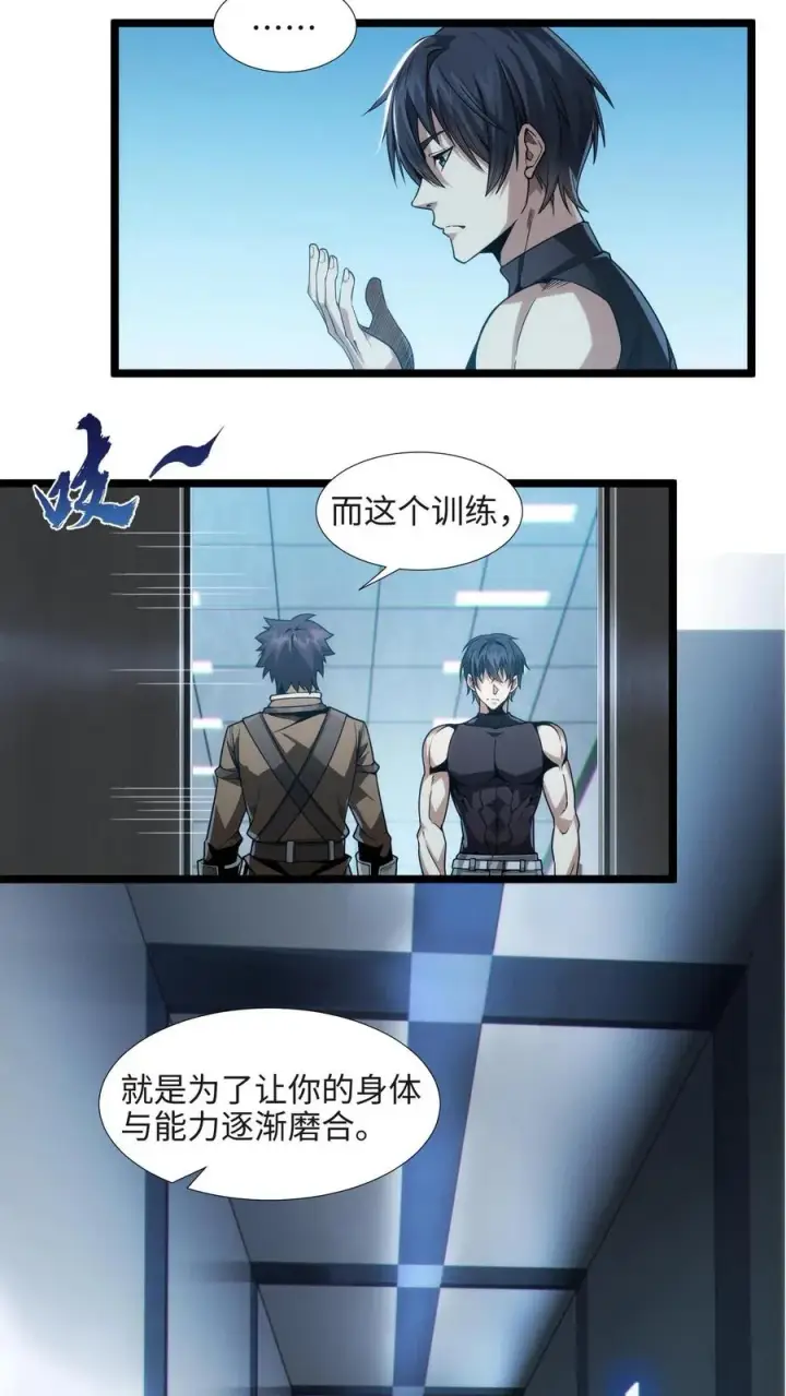 《我在精神病院学斩神》第26话 禁墟小课堂图14
