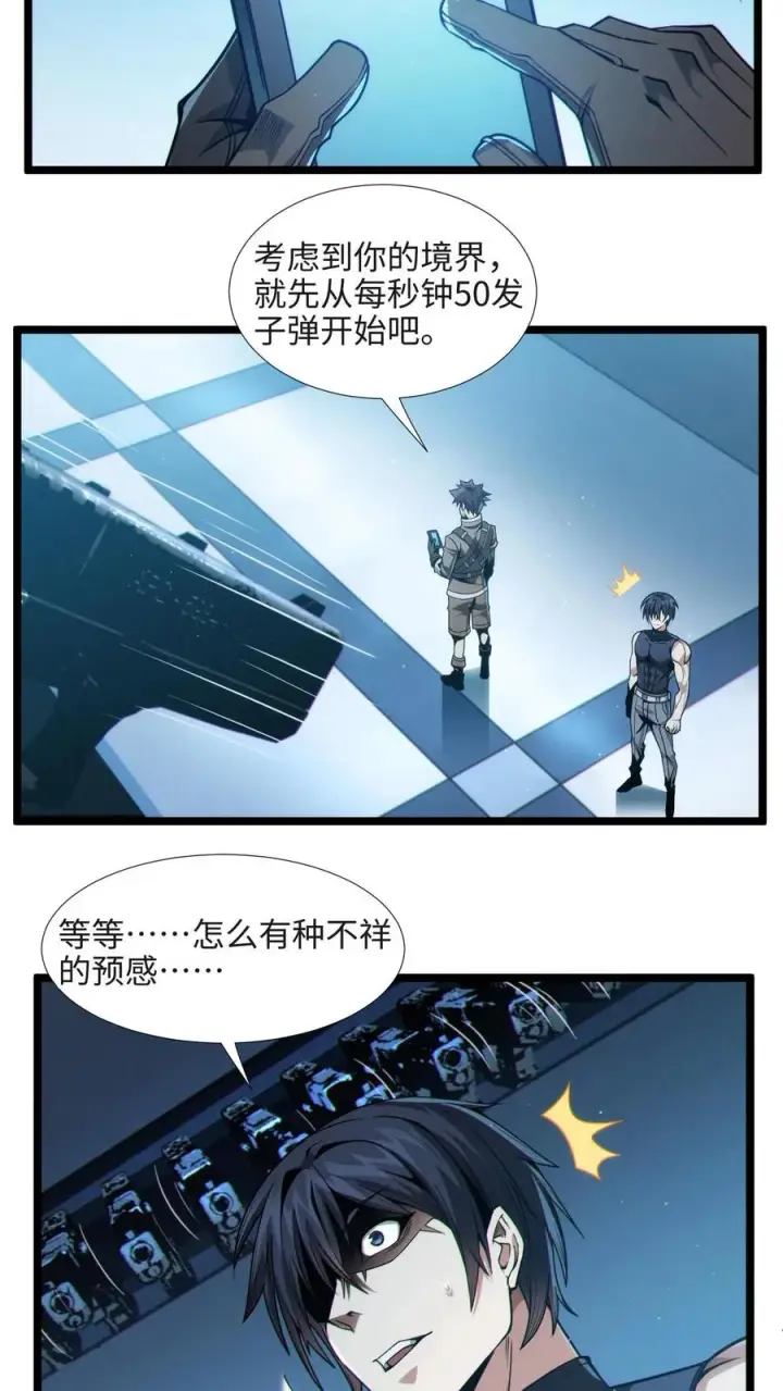 《我在精神病院学斩神》第26话 禁墟小课堂图18