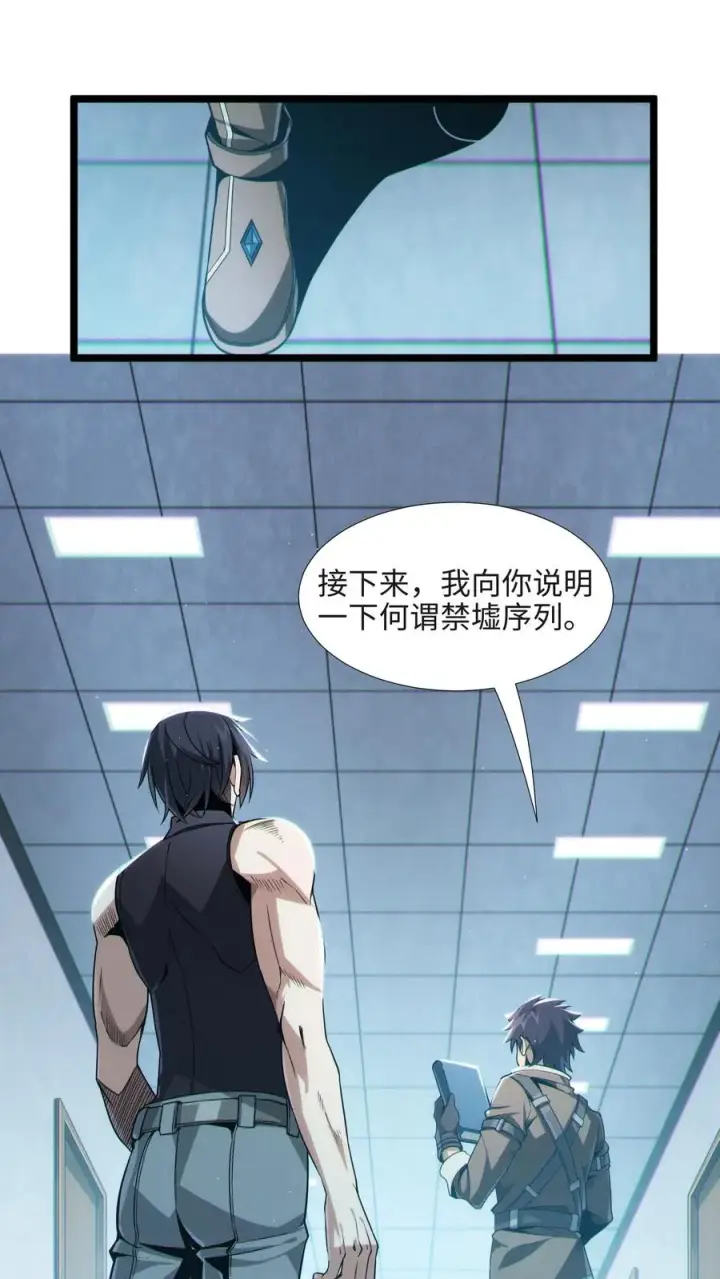 《我在精神病院学斩神》第26话 禁墟小课堂图2