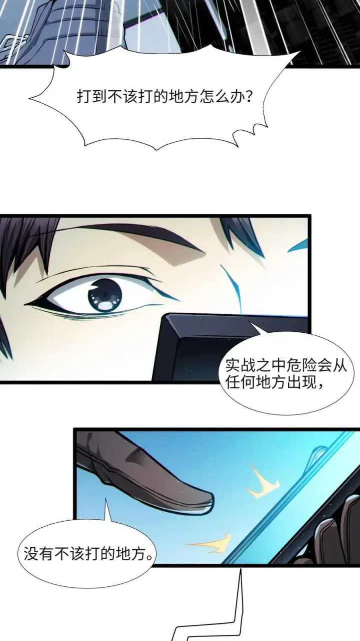 《我在精神病院学斩神》第26话 禁墟小课堂图20