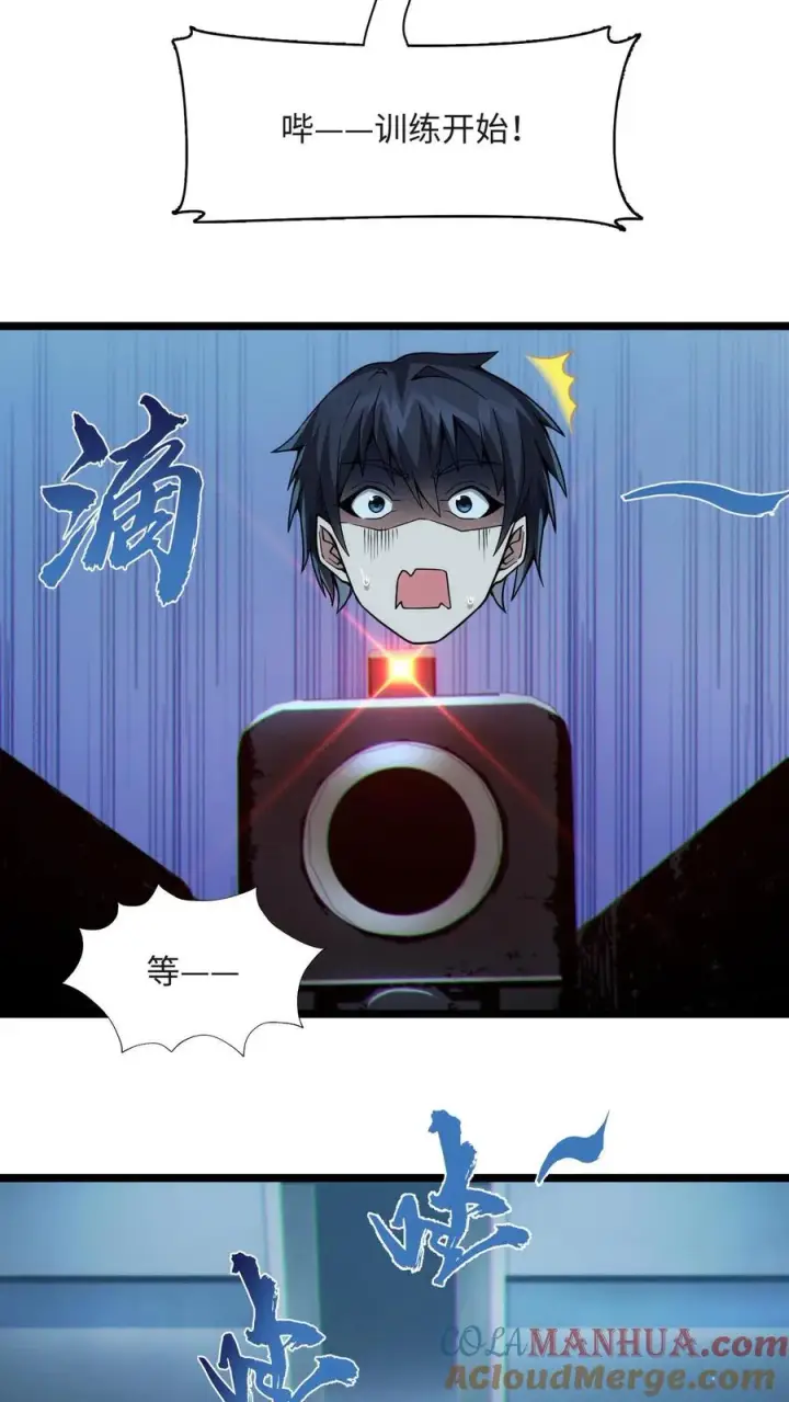 《我在精神病院学斩神》第26话 禁墟小课堂图21