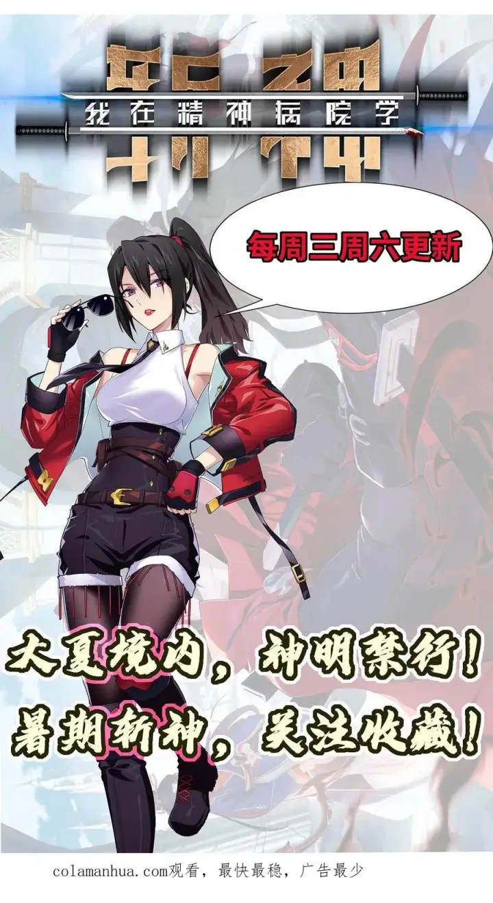《我在精神病院学斩神》第26话 禁墟小课堂图28