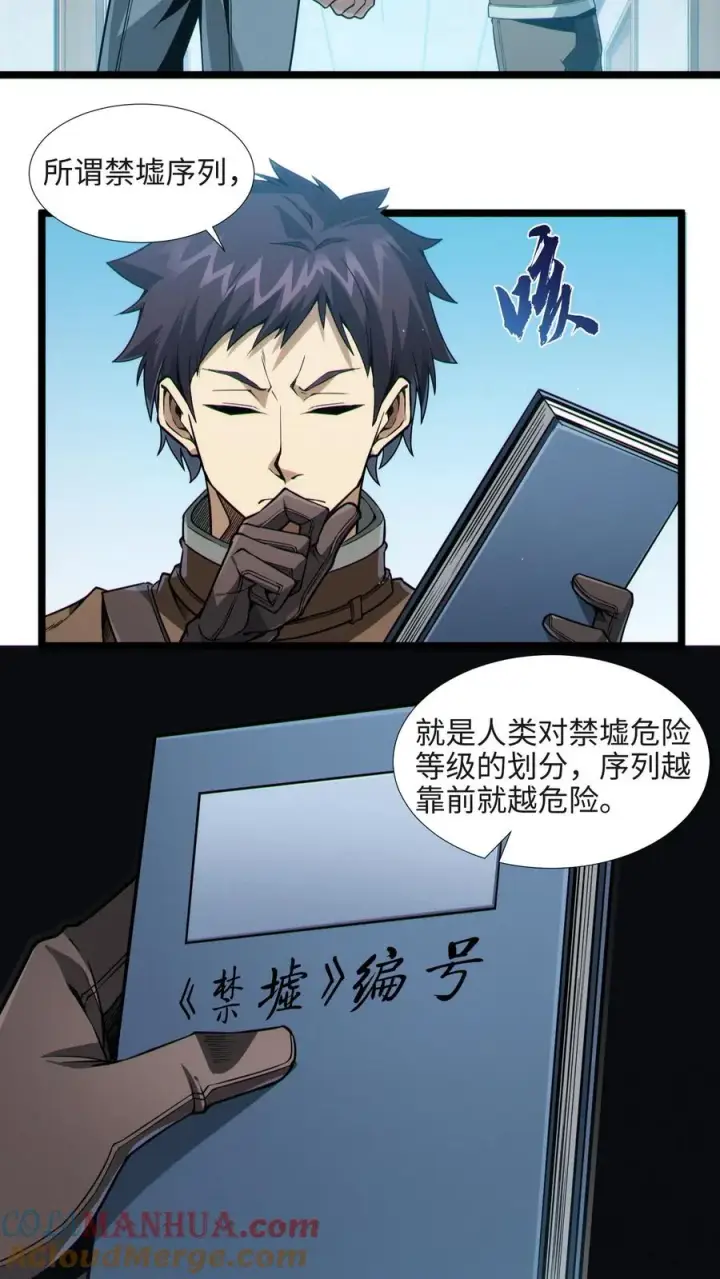 《我在精神病院学斩神》第26话 禁墟小课堂图3