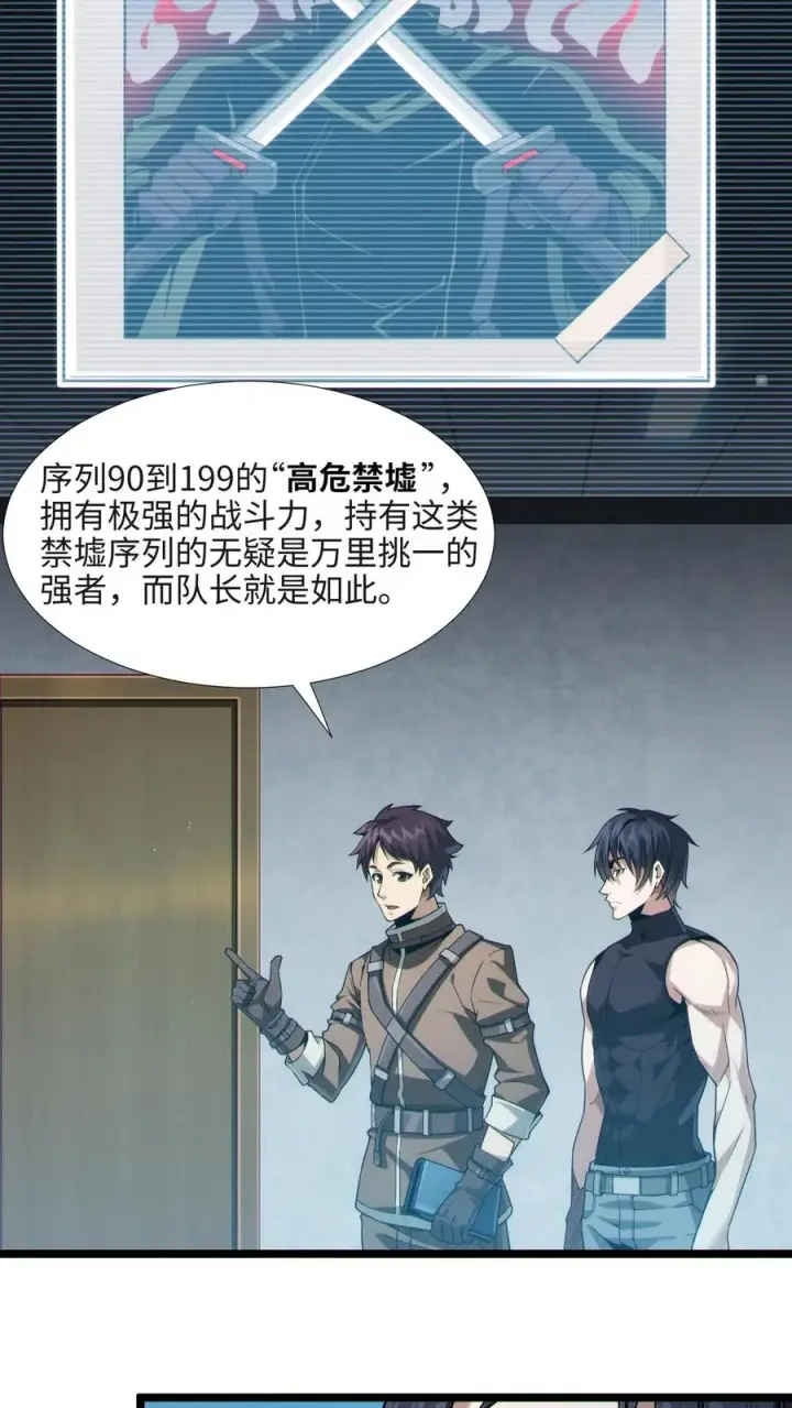 《我在精神病院学斩神》第26话 禁墟小课堂图6