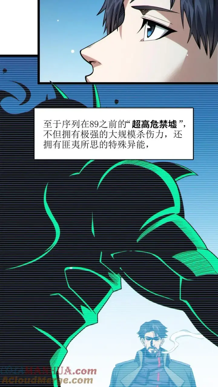 《我在精神病院学斩神》第26话 禁墟小课堂图7