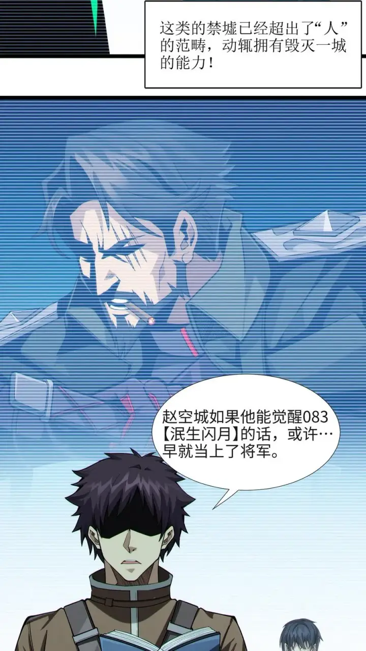 《我在精神病院学斩神》第26话 禁墟小课堂图8