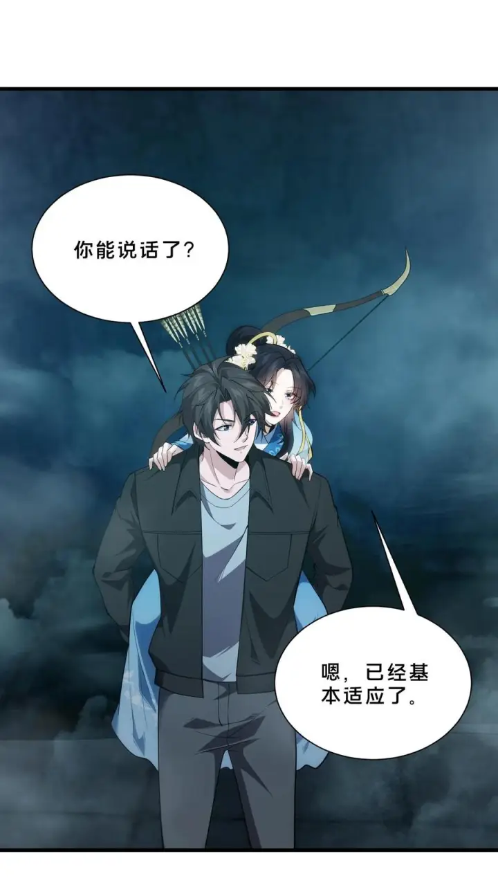 《我在精神病院学斩神》第267话 迦蓝的箭图2