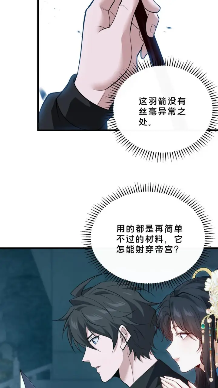 《我在精神病院学斩神》第267话 迦蓝的箭图24