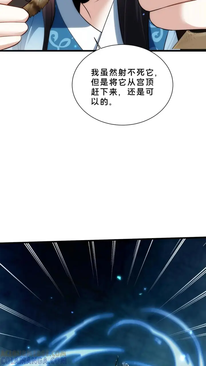 《我在精神病院学斩神》第267话 迦蓝的箭图7