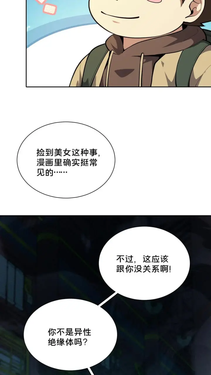 《我在精神病院学斩神》第268话 清剿开始图10