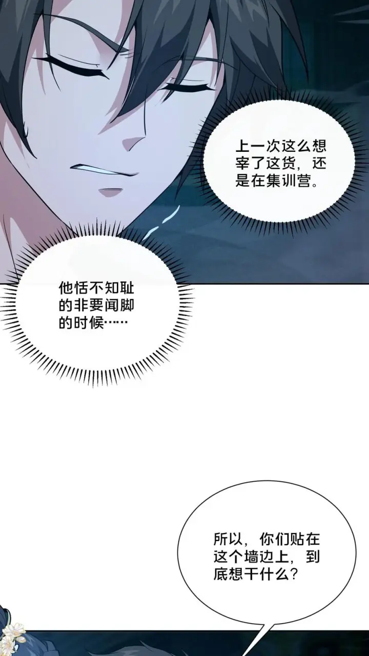《我在精神病院学斩神》第268话 清剿开始图12