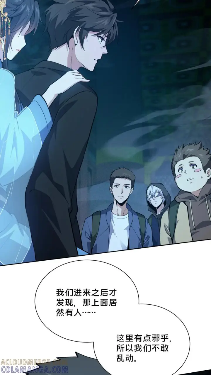 《我在精神病院学斩神》第268话 清剿开始图13