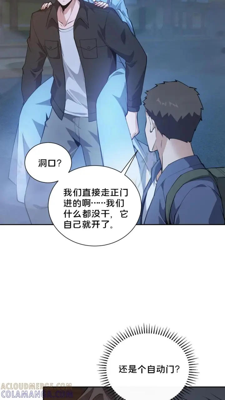《我在精神病院学斩神》第268话 清剿开始图25