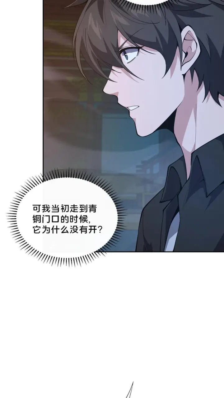《我在精神病院学斩神》第268话 清剿开始图26