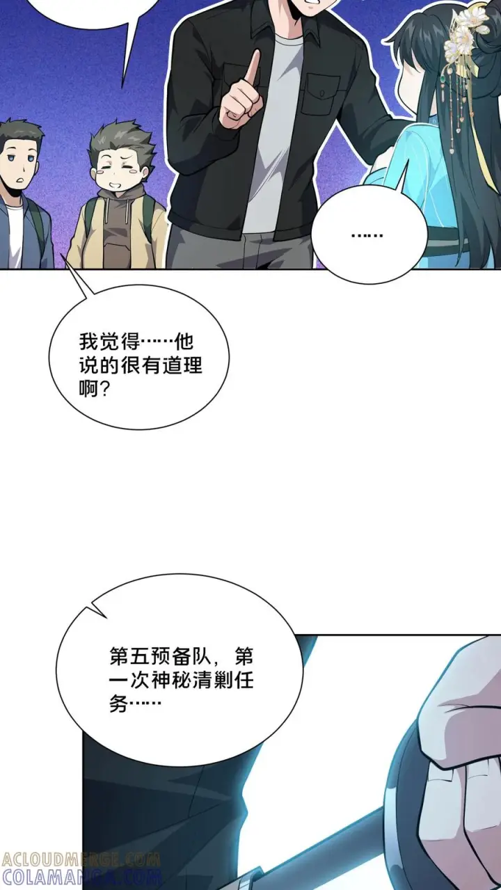 《我在精神病院学斩神》第268话 清剿开始图33