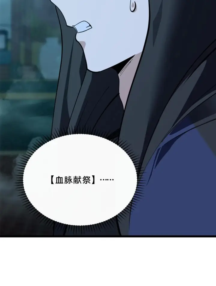 漫画《我在精神病院学斩神》第269话 血脉献祭第42张图