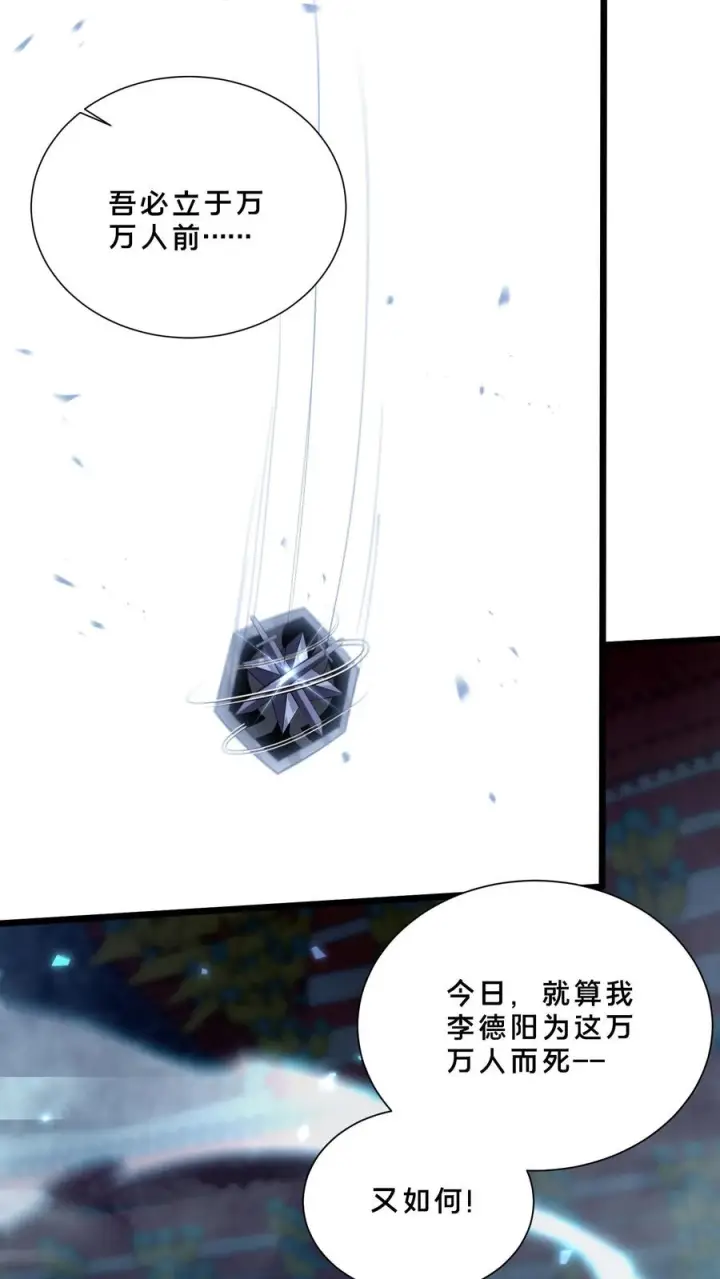 漫画《我在精神病院学斩神》第273话 酆都大帝第12张图