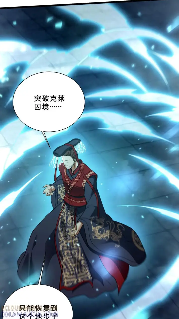 漫画《我在精神病院学斩神》第273话 酆都大帝第29张图