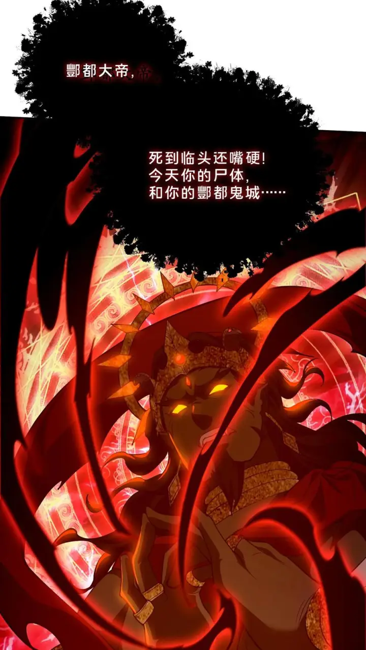 漫画《我在精神病院学斩神》第274话 阎摩第20张图