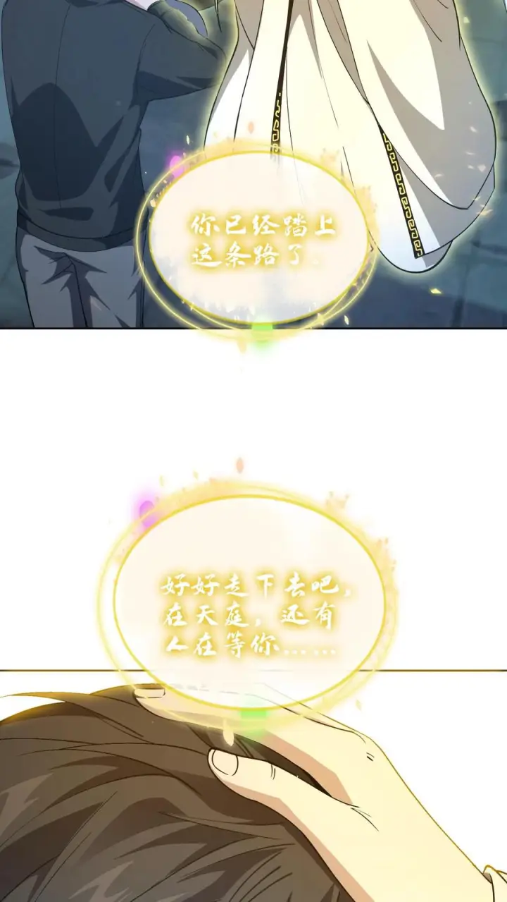 漫画《我在精神病院学斩神》第276话 天尊降临第10张图
