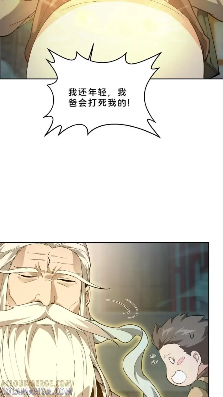 漫画《我在精神病院学斩神》第276话 天尊降临第19张图