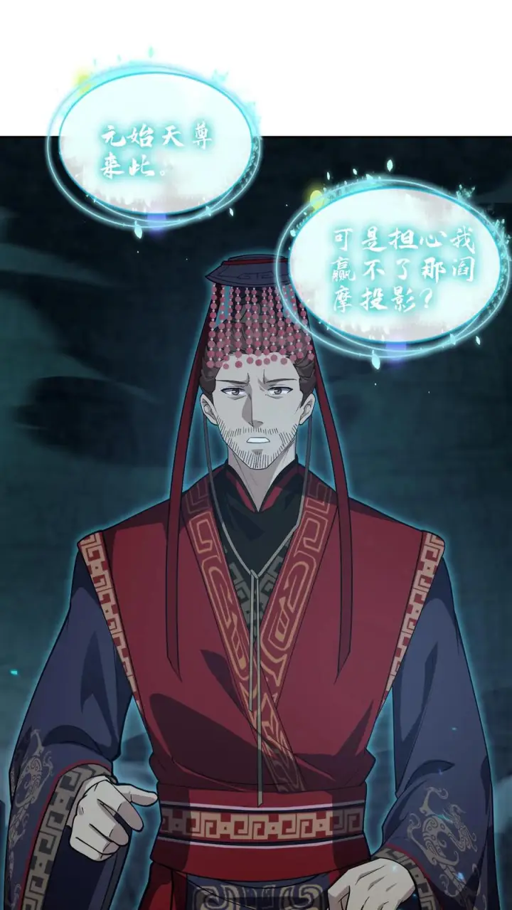 漫画《我在精神病院学斩神》第276话 天尊降临第2张图
