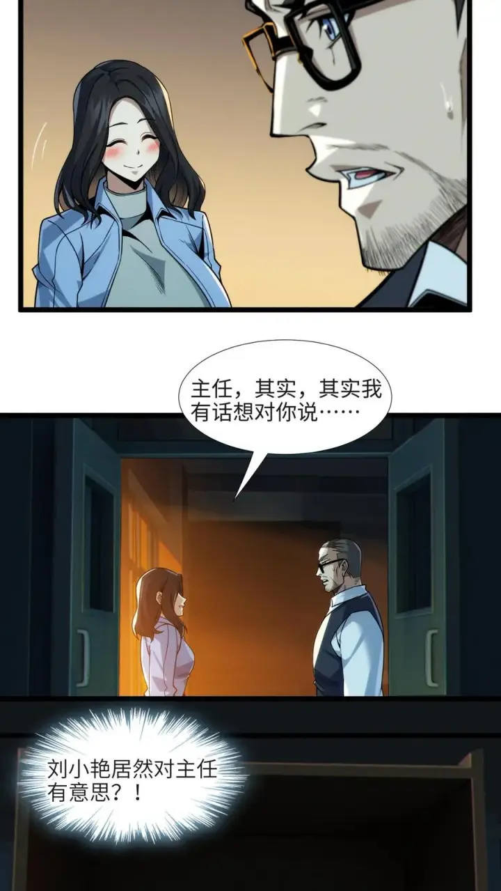 《我在精神病院学斩神》第27话 放学后女学生和教导主任的秘密约会？图20