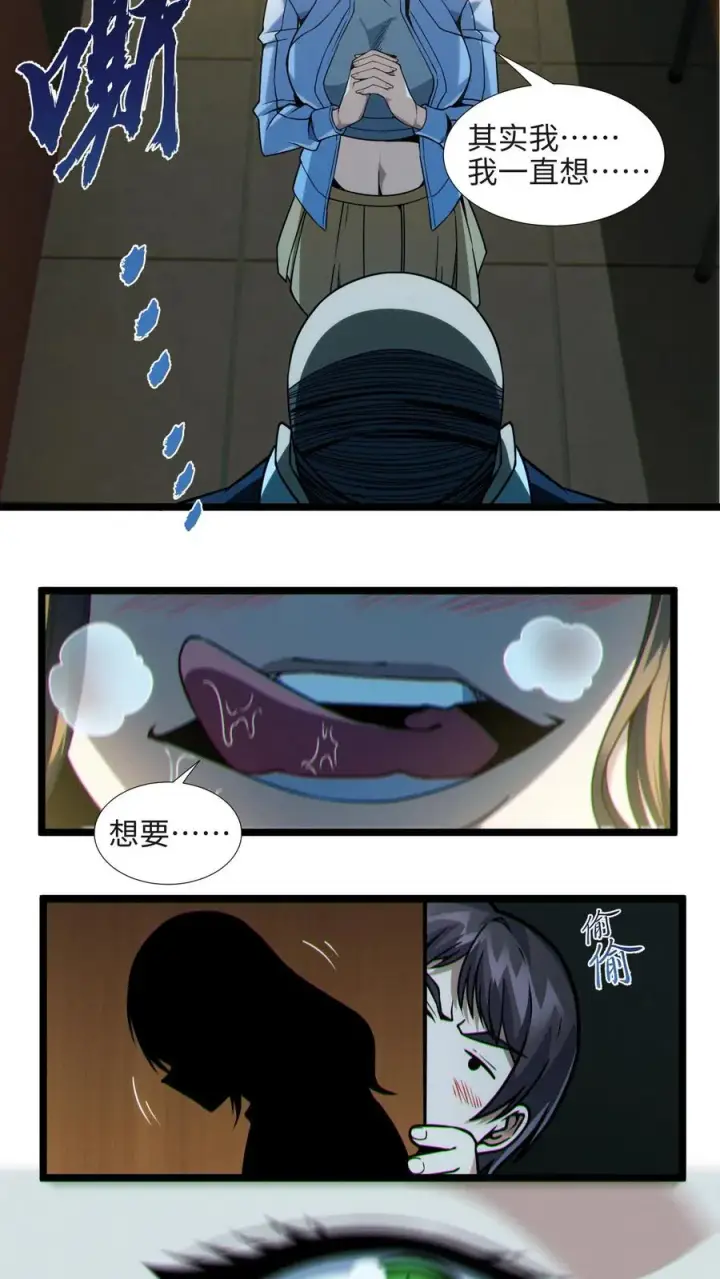 《我在精神病院学斩神》第27话 放学后女学生和教导主任的秘密约会？图22
