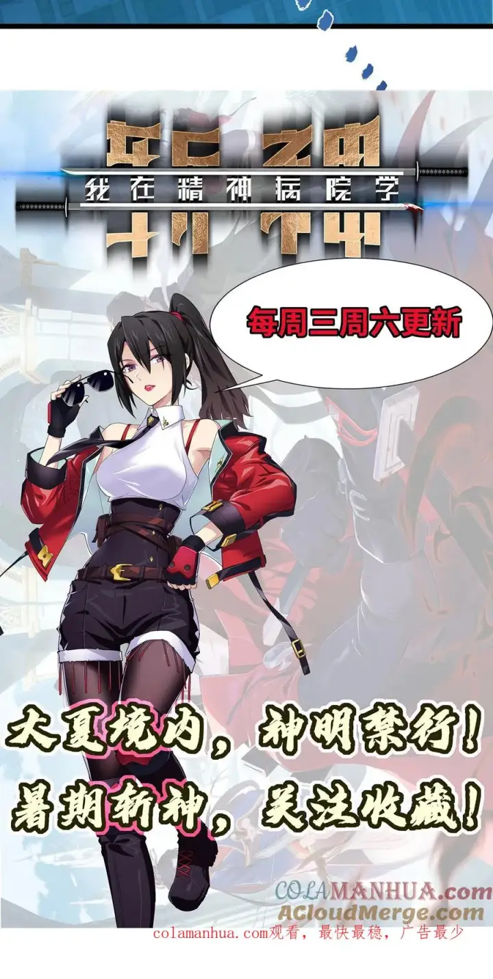 《我在精神病院学斩神》第27话 放学后女学生和教导主任的秘密约会？图29
