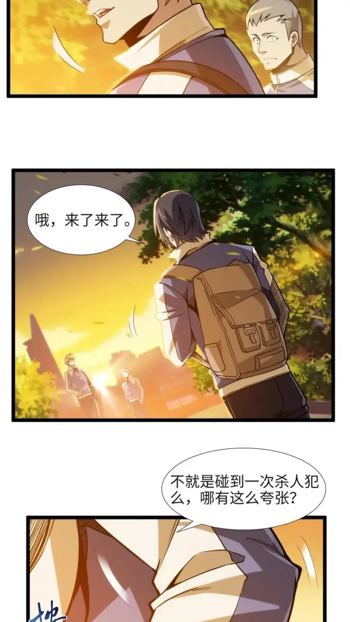 《我在精神病院学斩神》第27话 放学后女学生和教导主任的秘密约会？图4