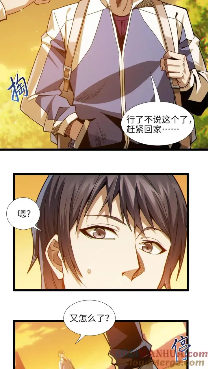 《我在精神病院学斩神》第27话 放学后女学生和教导主任的秘密约会？图7