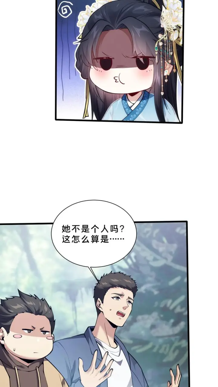 《我在精神病院学斩神》第277话 回图12