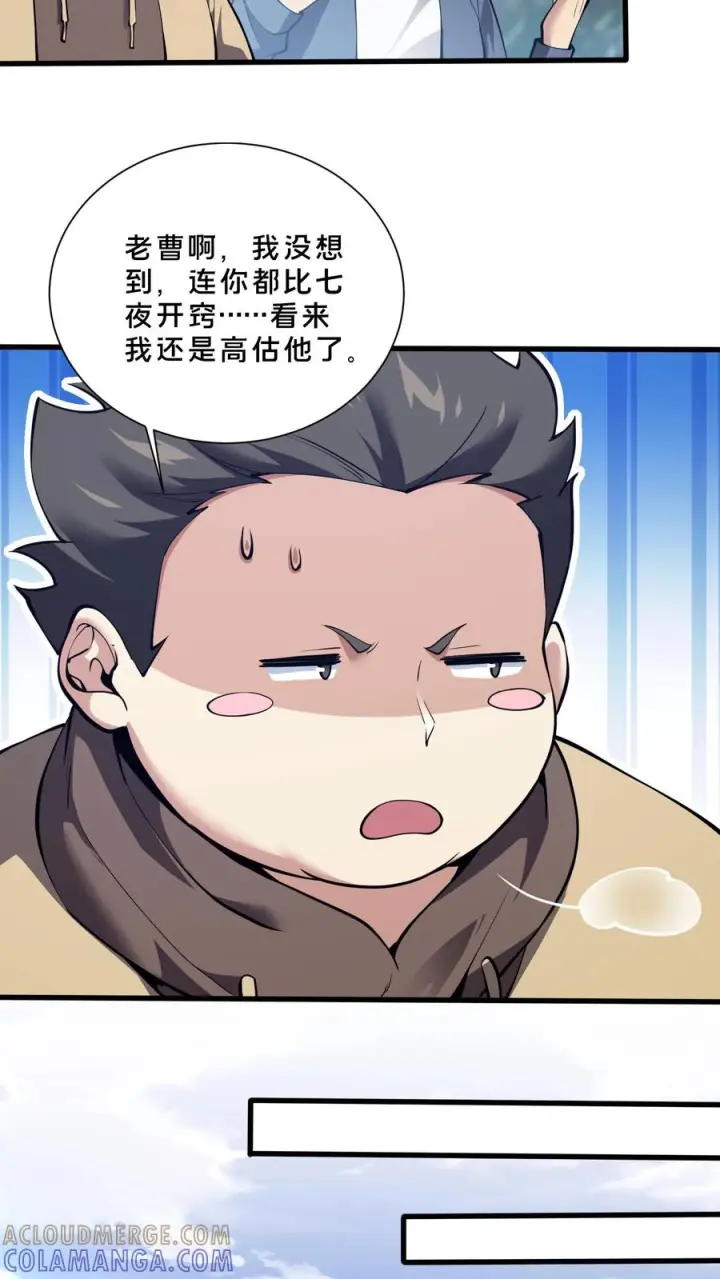 《我在精神病院学斩神》第277话 回图13