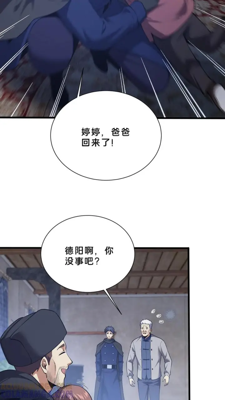 《我在精神病院学斩神》第277话 回图21