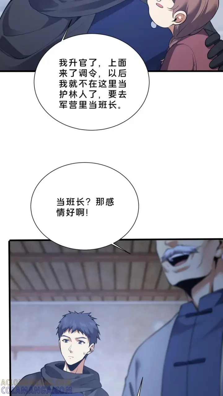 《我在精神病院学斩神》第277话 回图23