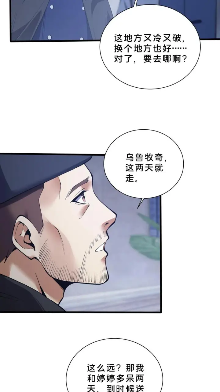 《我在精神病院学斩神》第277话 回图24