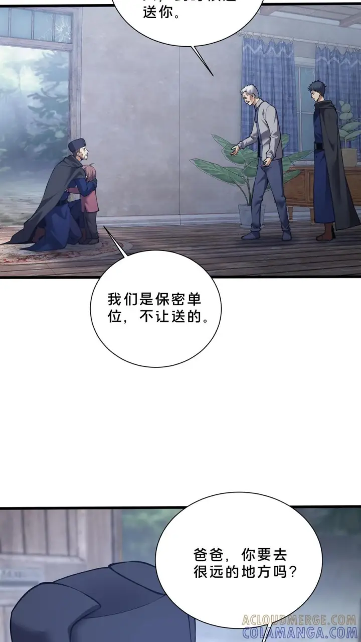 《我在精神病院学斩神》第277话 回图25