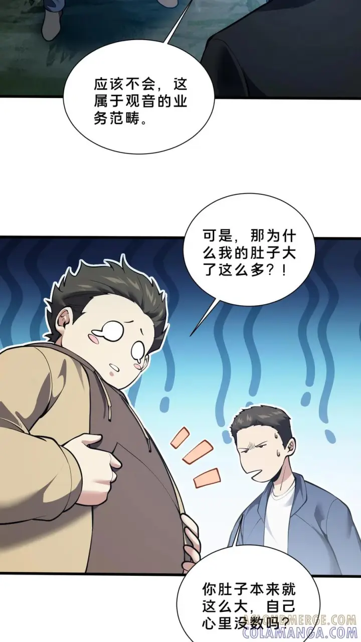 《我在精神病院学斩神》第277话 回图5