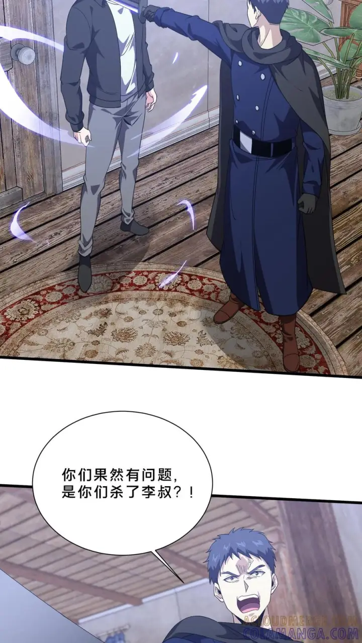 漫画《我在精神病院学斩神》第278话 燃烧的申请书第11张图